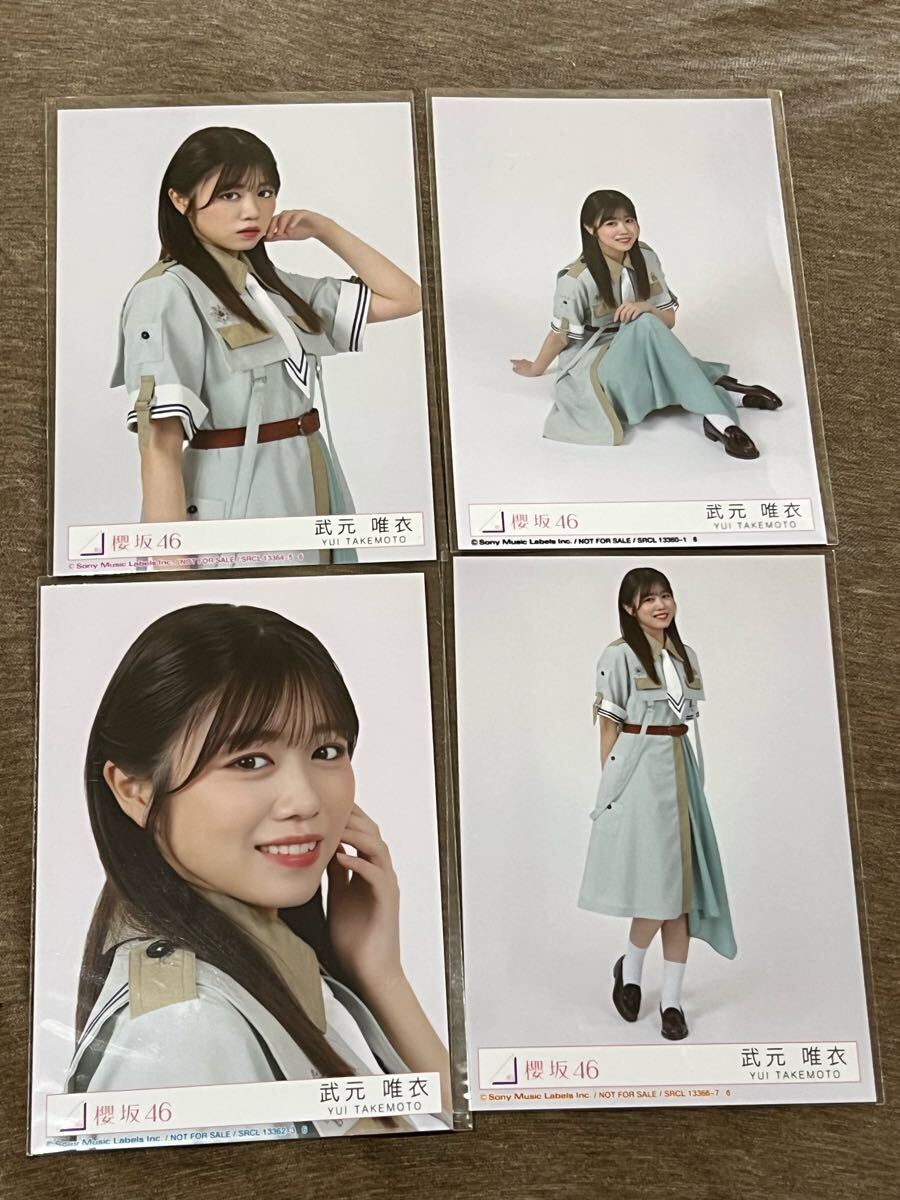 櫻坂46 武元唯衣 Make or Break 初回限定盤 生写真 4種 (検 乃木坂 日