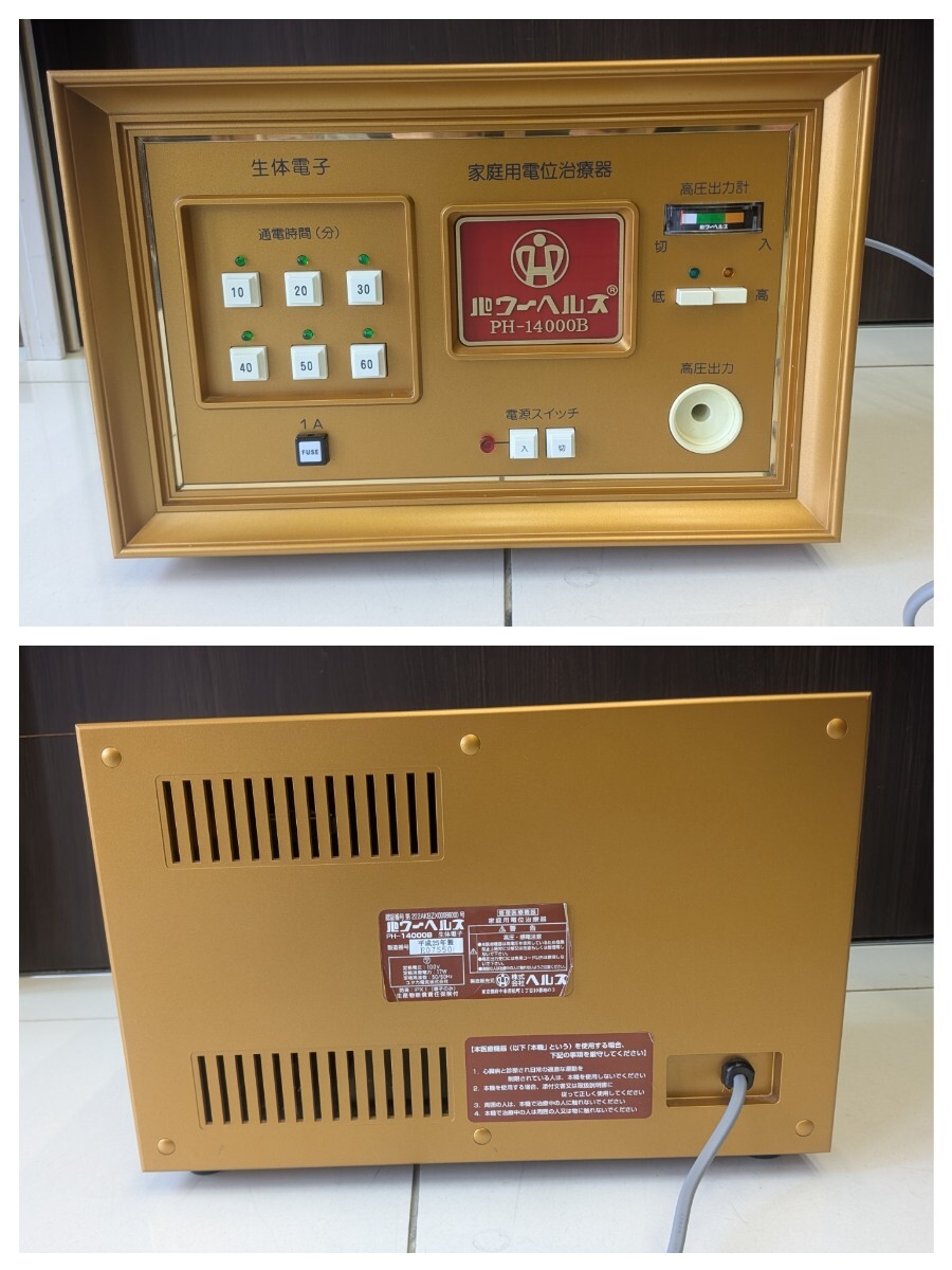 ◇パワーヘルス 家庭用電位治療器 PH-14000B 通電マット2枚/絶縁シート