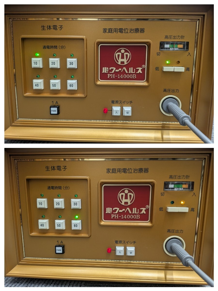 ◇パワーヘルス 家庭用電位治療器 PH-14000B 通電マット2枚/絶縁シート
