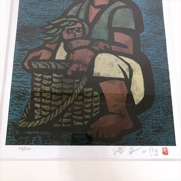 797*岩崎書店 滝平二郎オリジナル木版画 湖畔の母子 36番/300部 限定 保証書付 サイン入り_4