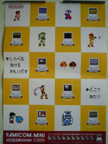 ☆ 新品 未使用 販促ポスター GBA ファミコン ミニ ☆(タイトル)｜売買 