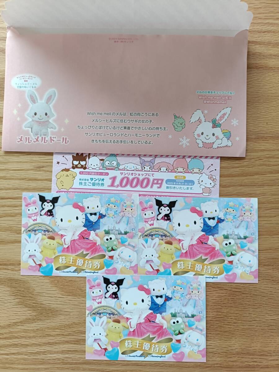 ピューロランド　3名分_1