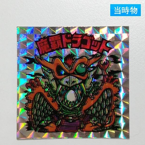 sD943s [当時物] ロッテ 旧ビックリマン アイス版 13弾 魔覇ドラゴット