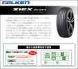 ●2015年製造品♪ファルケン ZIEX914●175/65-15 175/65R15 即納