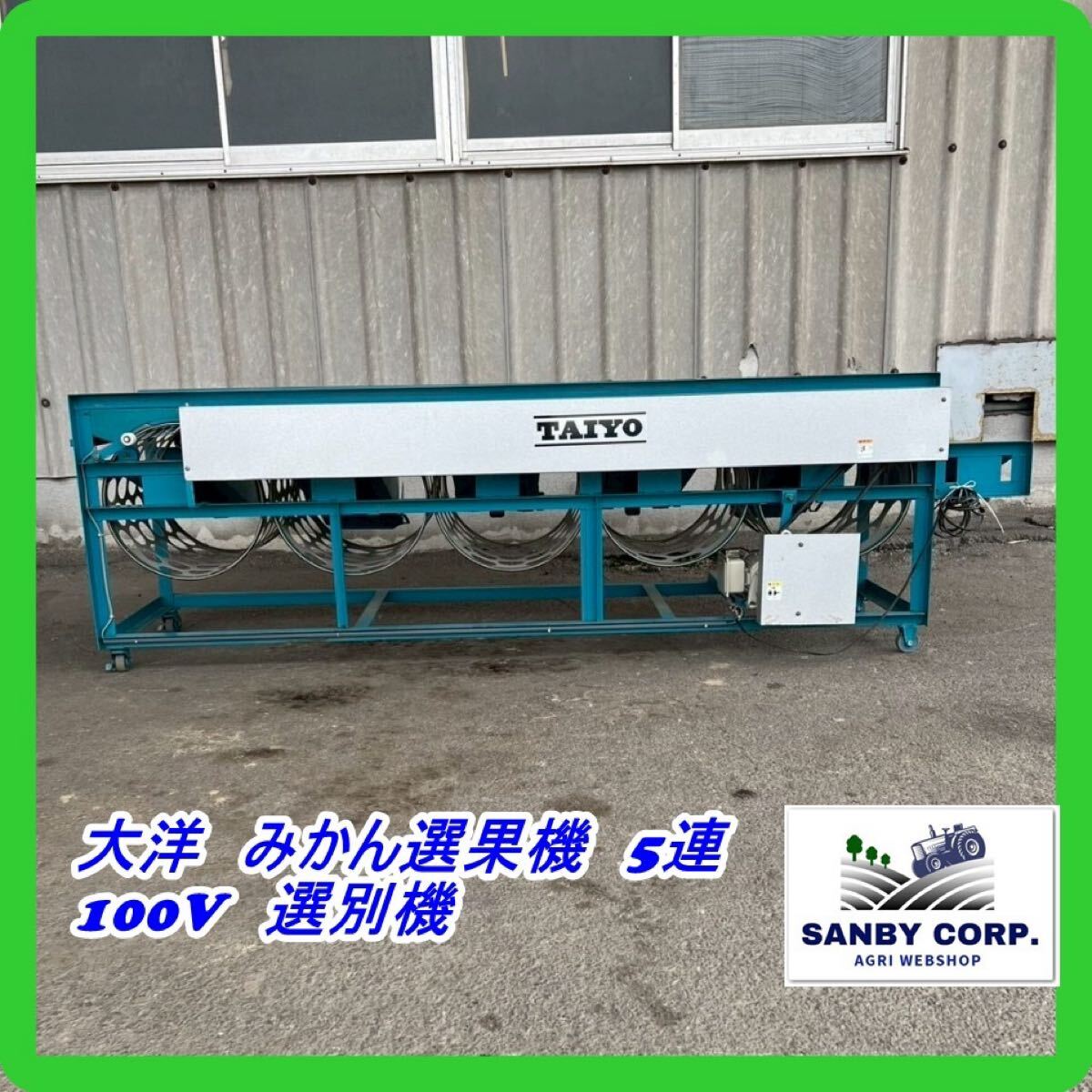 みかん 選別機 選果機 動作確認済み 【公式通販】