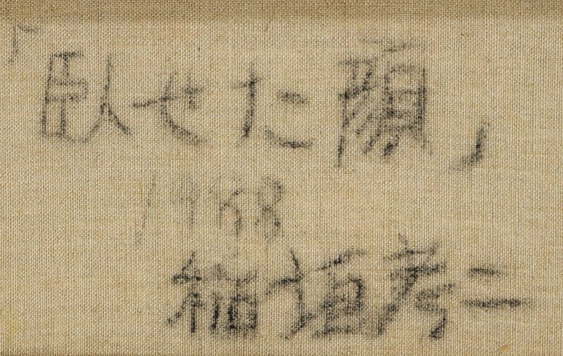 10143□【真作】稲垣考二 「臥せた顔」 キャンバス 肉筆 油彩 国画会