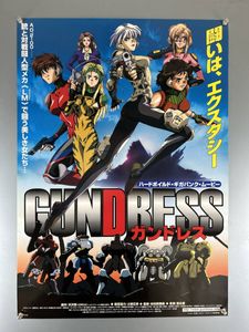 ガンドレスの値段と価格推移は？｜20件の売買データからガンドレスの