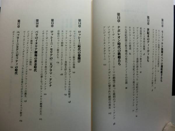 プリマ・ドンナの歴史 II 水谷彰良 女性歌手の系譜 ロッシーニ 生涯と