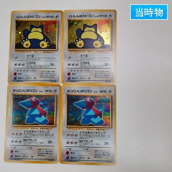 sA019s [当時物] 旧裏面 ポケモンカード くいしんぼカビゴン