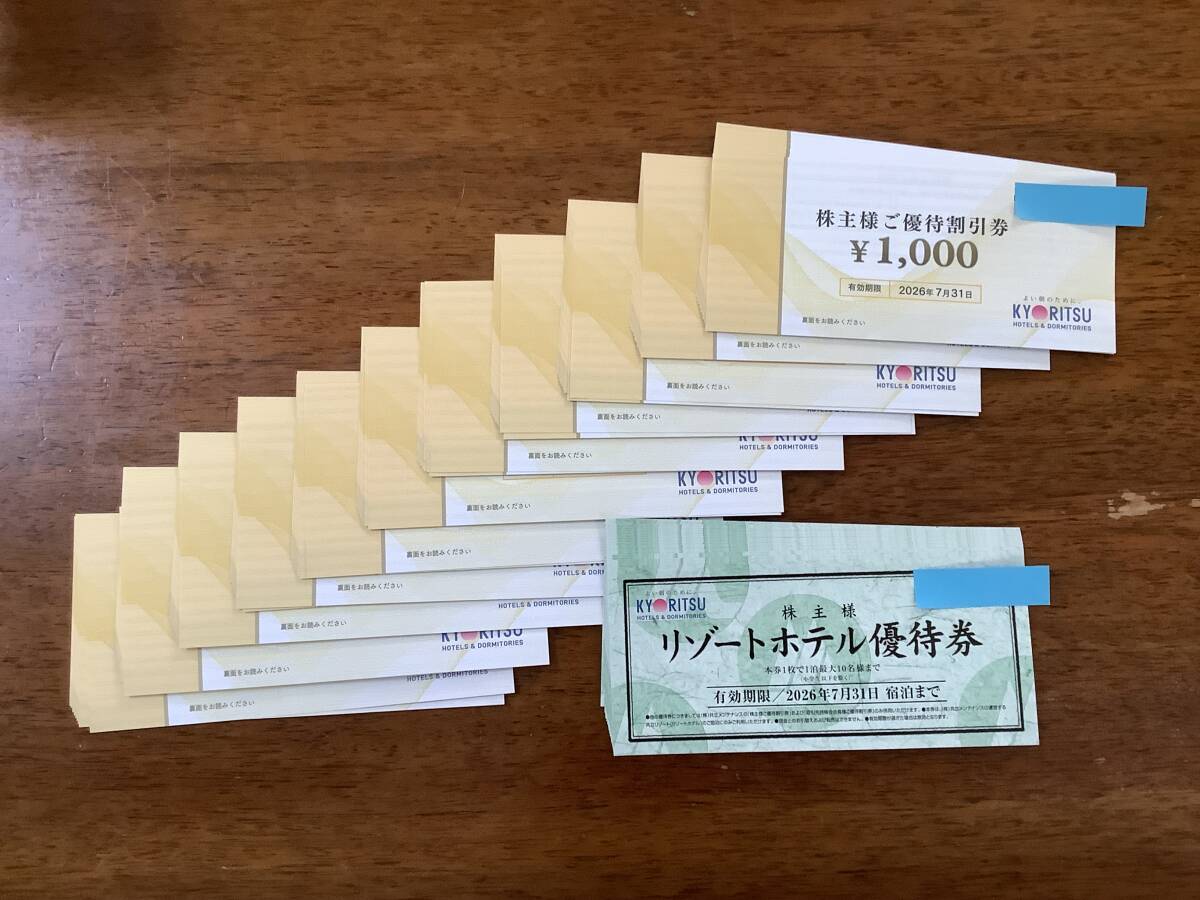 共立メンテナンス 株主優待割引券110,000円分とリゾートホテル優待券18枚★利用期限2026年7月31日★ドーミーイン★送料無料_1