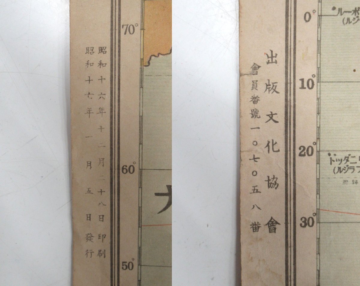 J87◇昭和17年発行 世界全図 世界地図 大東亜戦争詳図 出版文化協会