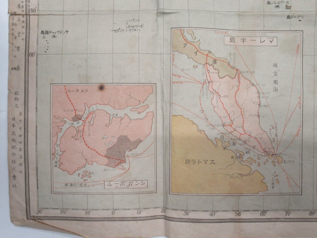 J87◇昭和17年発行 世界全図 世界地図 大東亜戦争詳図 出版文化協会