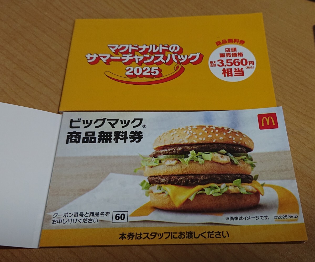 【株主優待券】一冊+「マクドナルドのサマーチャンスバッグ2025の商品無料券約3560円相当」二冊+2025年の金のマックカード500円分_4