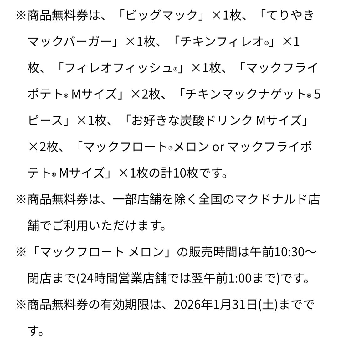 【株主優待券】一冊+「マクドナルドのサマーチャンスバッグ2025の商品無料券約3560円相当」二冊+2025年の金のマックカード500円分_5