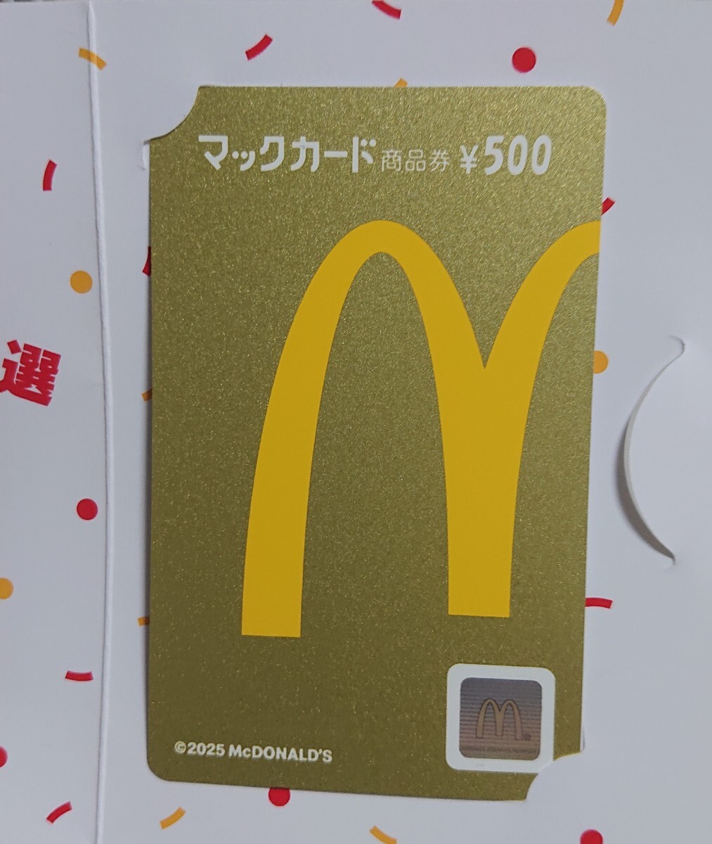 【株主優待券】一冊+「マクドナルドのサマーチャンスバッグ2025の商品無料券約3560円相当」二冊+2025年の金のマックカード500円分_6