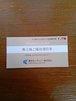 東京センチュリー　株主優待券　ニッポンレンタカーご利用優待券3000円分_1
