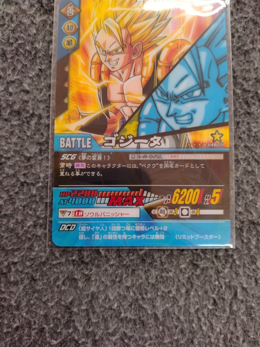 ドラゴンボールZ データカードダス ゴジータ 146-Ⅱ(ドラゴンボール