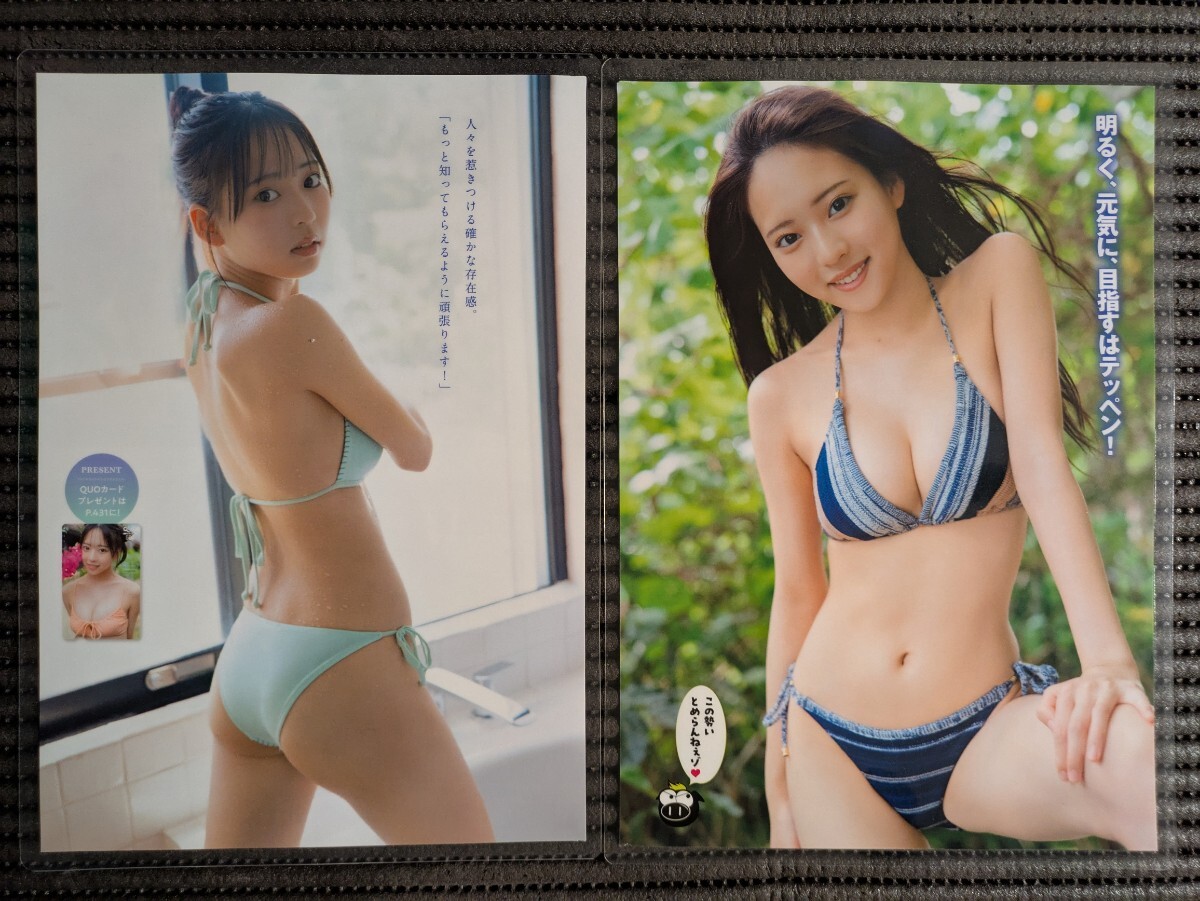 厚手150μラミネート加工/奥村桃夏】ヤングマガジン2025年No.34