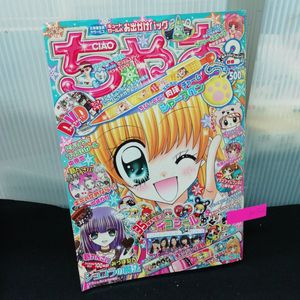 2月号 ちゃおの値段と価格推移は？｜33件の売買データから2月号 ちゃお