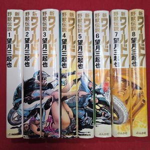 ワイルド7 初版の値段と価格推移は？｜12件の売買データからワイルド7