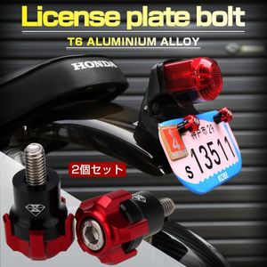 ナンバーボルト M6 汎用 アルミ削り出しボルトリング フジツボ CNCアルミ削り出し アルマ