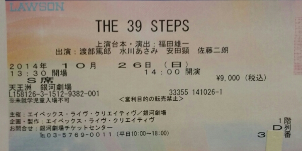 10/26(日) THE 39 STEPS 14:00開演 1階D列 2枚 即決あり_1