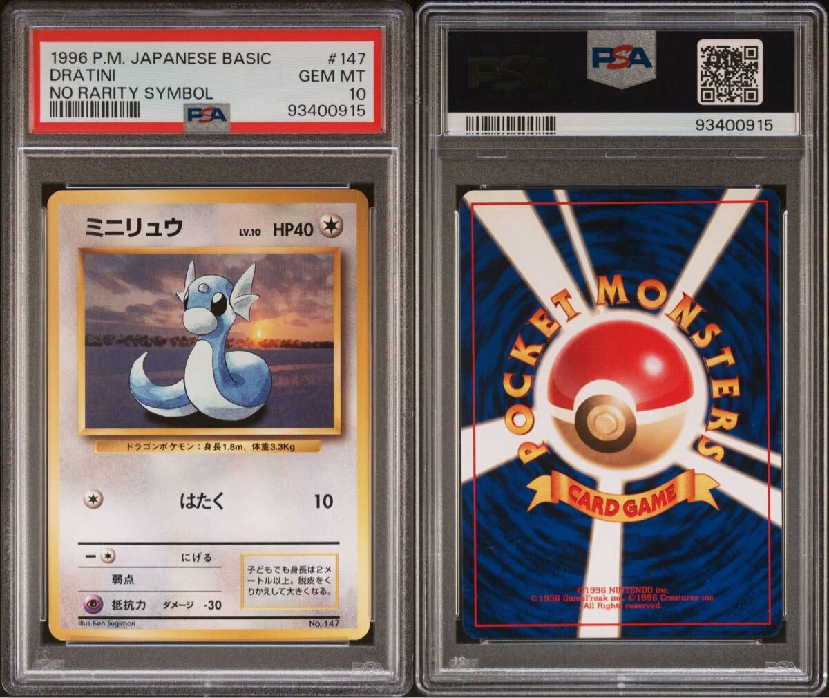 ポケカ ミニリュウ 旧裏 初版 マークなし PSA10 Dratini No Rarity