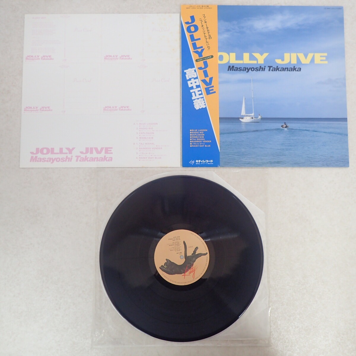 高中正義 LPレコード 虹伝説/ジョリー ジャイヴ/T-WAVE まとめて3点 