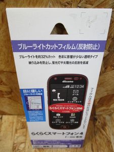 らくらくスマートフォン4 F-04J用 ブルーライトカットフィルム 反射防止