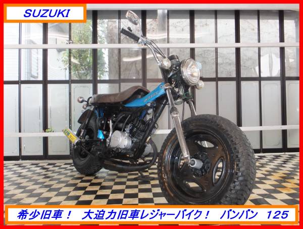 旧車 バンバン １２５ 実動 車 検tsgtハスラーrvgag 51cc 125cc 売買されたオークション情報 Yahooの商品情報をアーカイブ公開 オークファン Aucfan Com