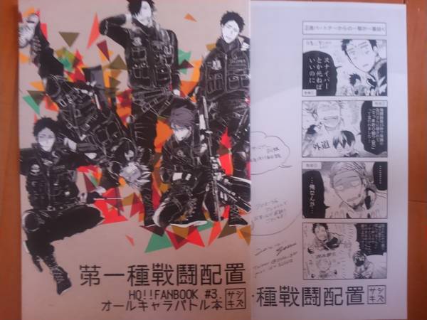 ハイキュー オールキャラ 第一種戦闘配置 刺傷 ぐさり 少年 売買されたオークション情報 Yahooの商品情報をアーカイブ公開 オークファン Aucfan Com