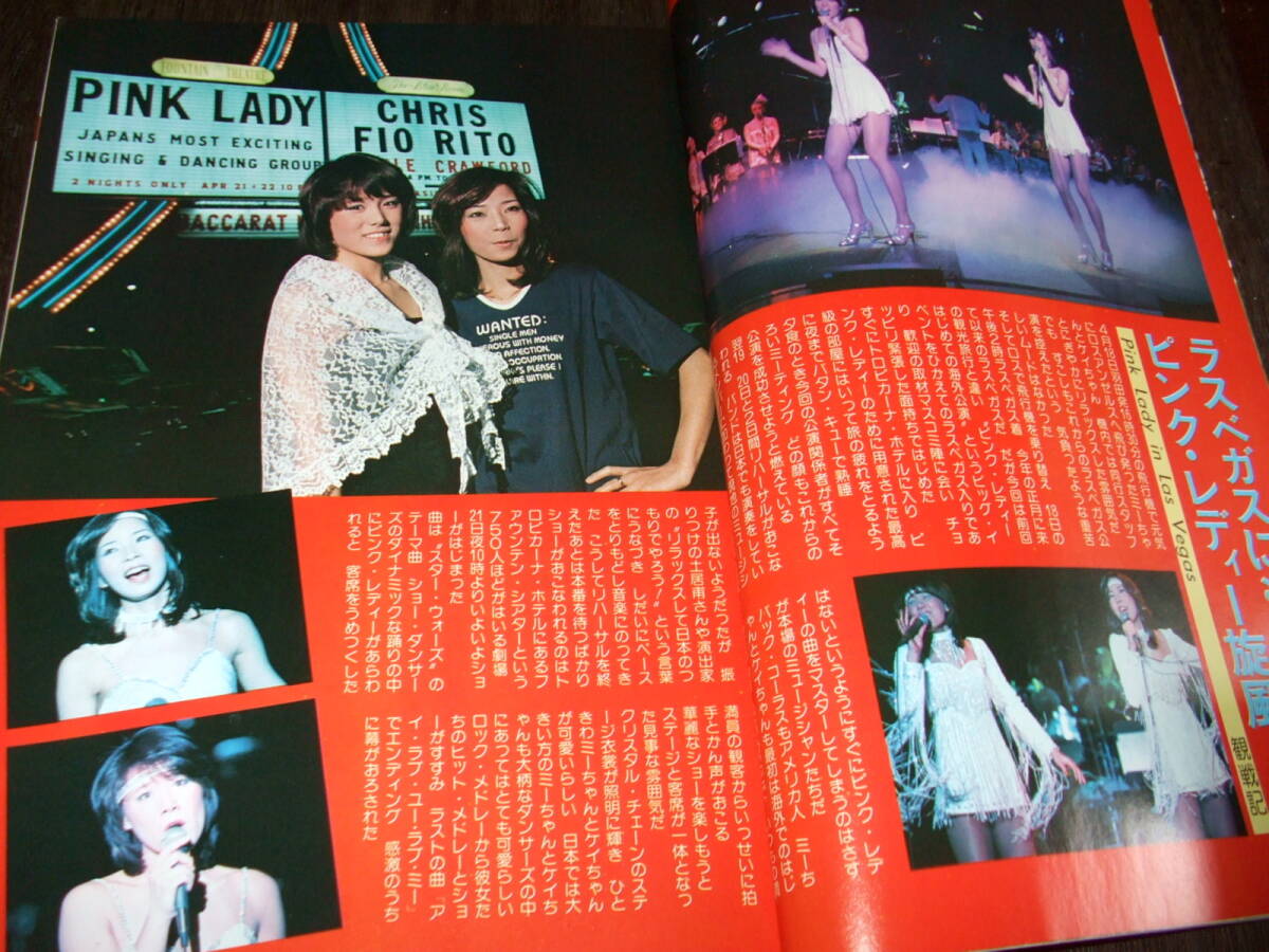 近代映画1978年7月号◇ピンクレディー/桜田淳子/榊原郁恵/山口百恵