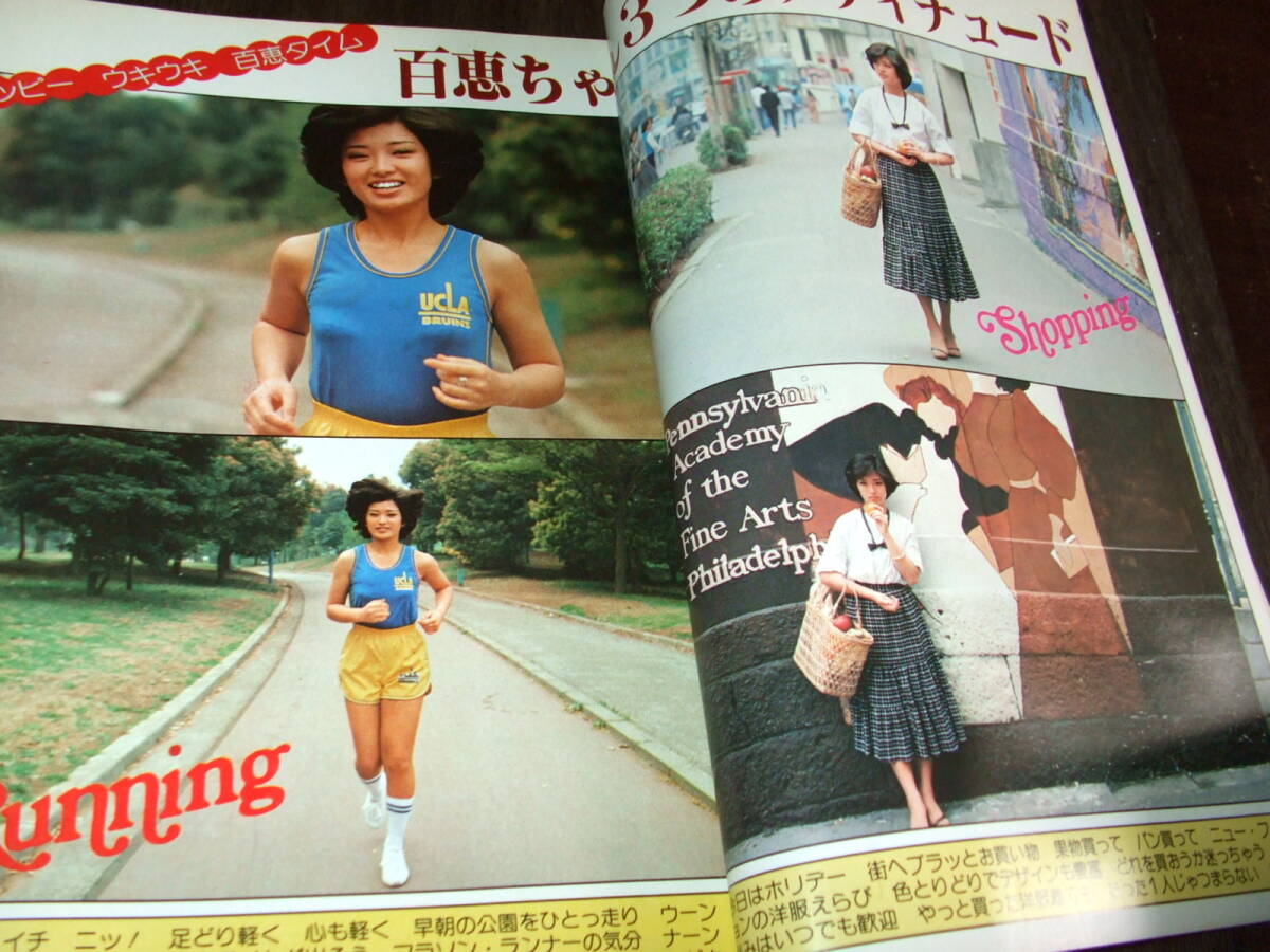 近代映画1978年7月号◇ピンクレディー/桜田淳子/榊原郁恵/山口百恵