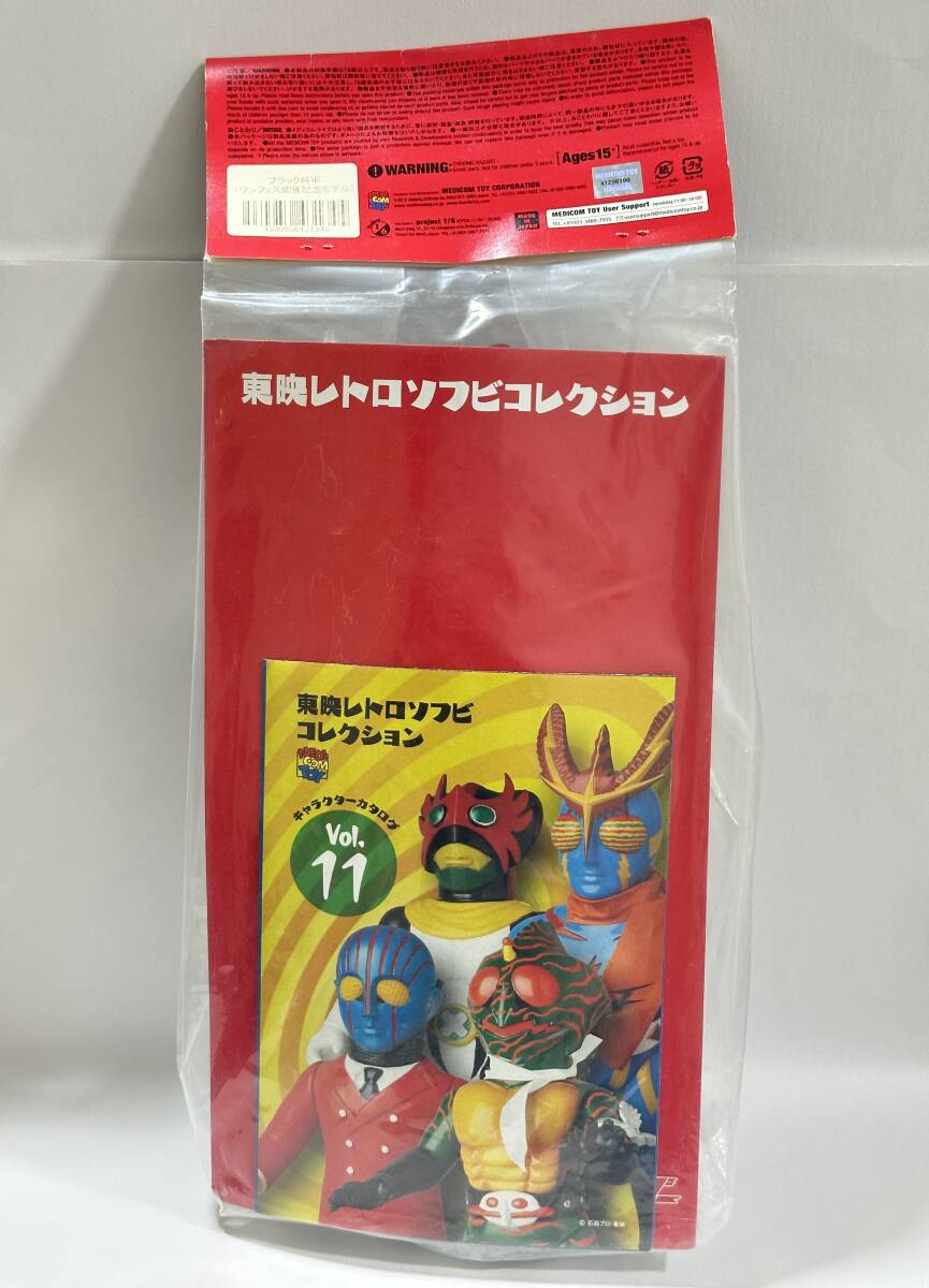 ブラック将軍 仮面ライダー 大きな ソフビ 末開封 昭和 MEDICOM TOY