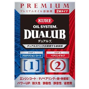 KURE(呉工業) オイルシステム デュアルブ 200ml×2 プレミアムオイル添加剤 2120