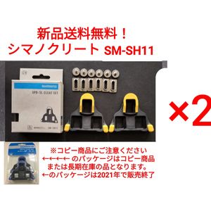 【新品送料無料】 クリート SM-SH11 2点セット シマノ　shimano SPD-SL 自転車 SMSH11 ペ