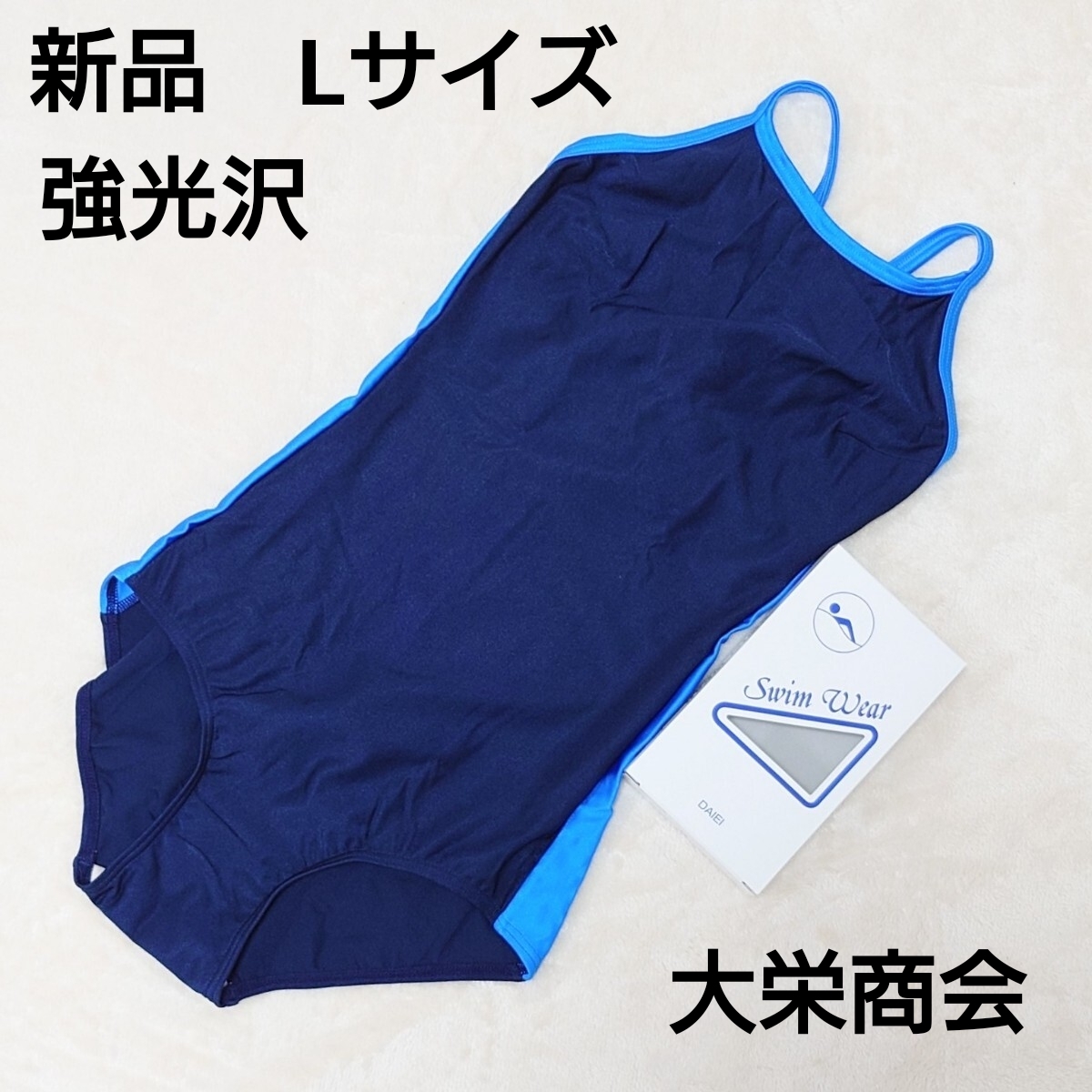 ②強光沢 Lサイズ 大栄商会 スクール水着 Vパンツ スイミング指定 競泳