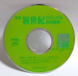 学研 百科事典の値段と価格推移は？｜1件の売買データから学研 百科