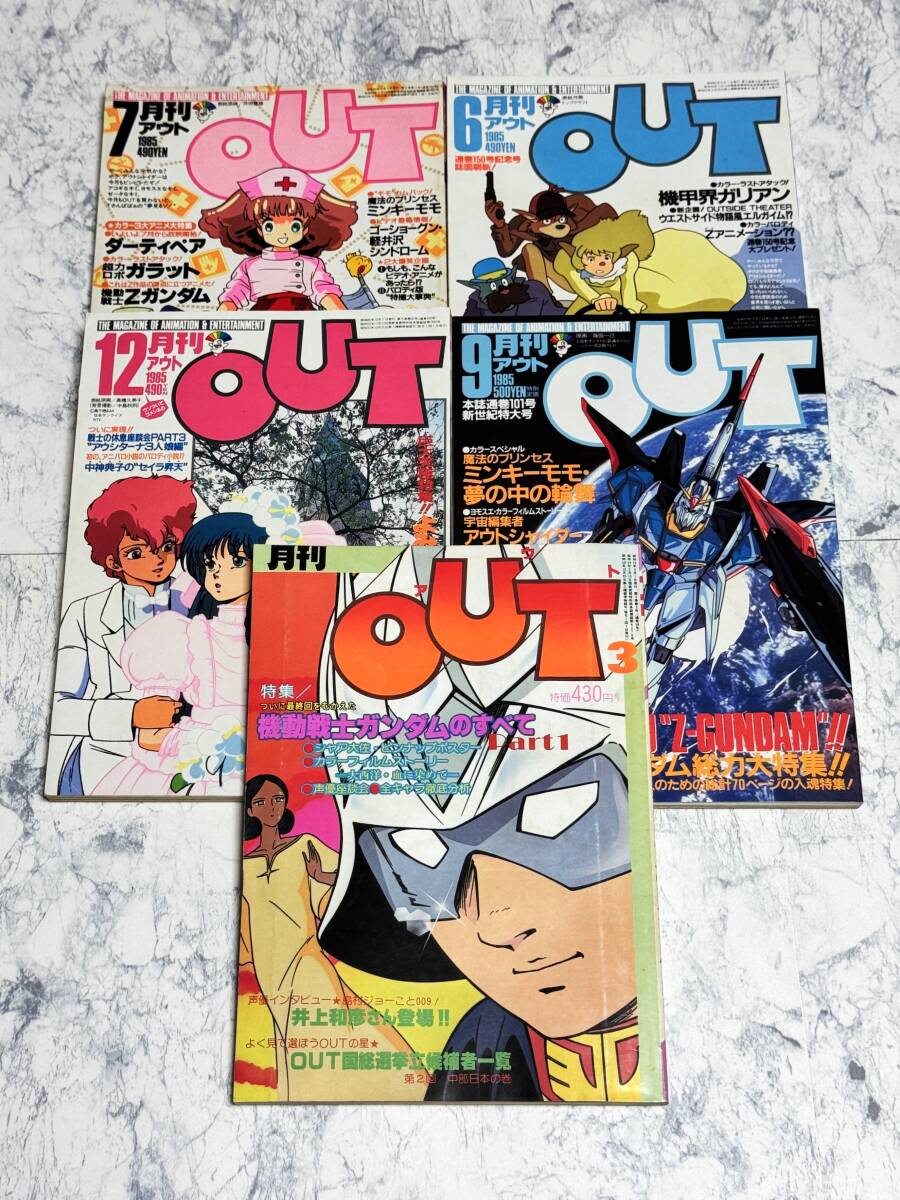 月刊アウト 月刊OUT　5冊セット　雑誌　古雑誌 月刊アウトOUT 昭和55年、60年 合計5冊セット 悩ましのアルテイシア