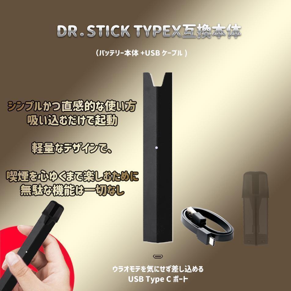 Typex Dry 電子たばこ DR.STICKドクタースティック typeX 互換本体 バッテリー タイプX タイプエックスX(喫煙グッズ)|売買された ...