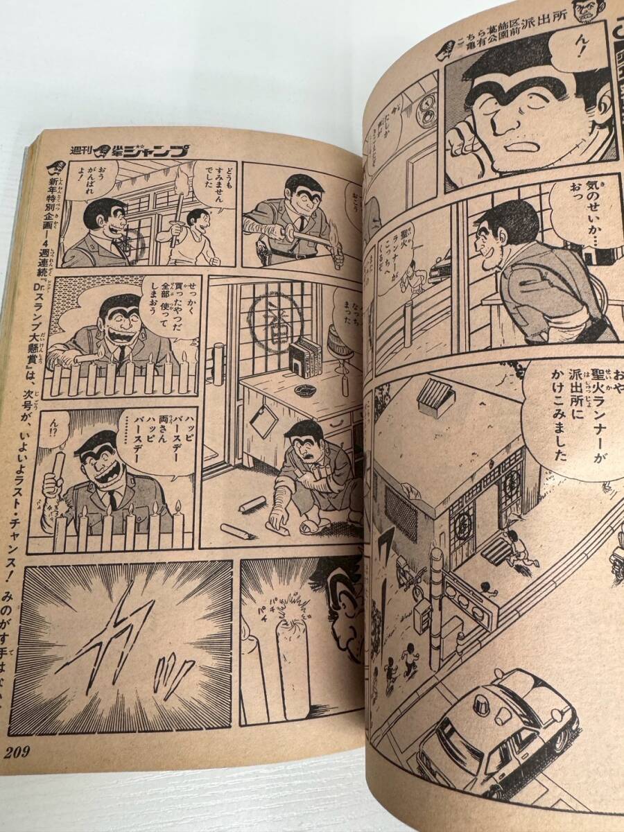 少年コミック誌】 週刊 少年ジャンプ 1981年1月19日号 第4・5号 合併号