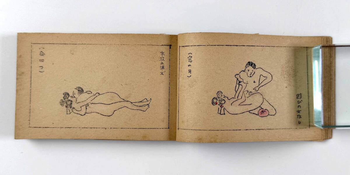 71116A○『秘戯指南』1冊 艶本 四十八手○古書 春画 浮世絵 日本画