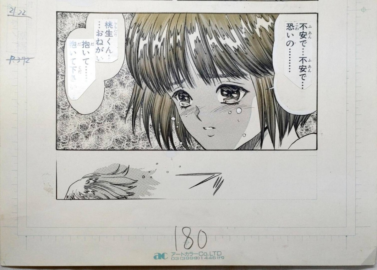 漫画家 桂正和 DNA2 第21.22 P.372 生原稿 原画 電影少女 直筆 肉筆の