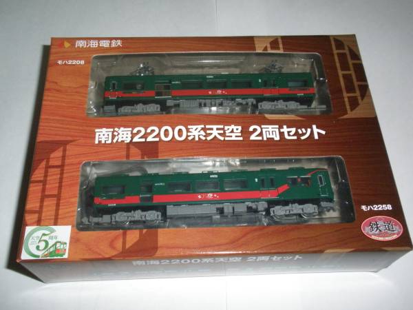鉄道コレクション 南海２２００系 天空 ２両セット 即決
