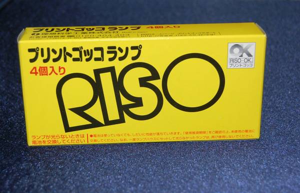 プリントゴッコ　ランプ４個入り+マスター５枚です_1