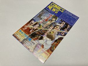 希少！集英社 コミックニュース 超レア！ 美品・レア冊子】集英社コミックスニュース vol.8（COMICS NEWS