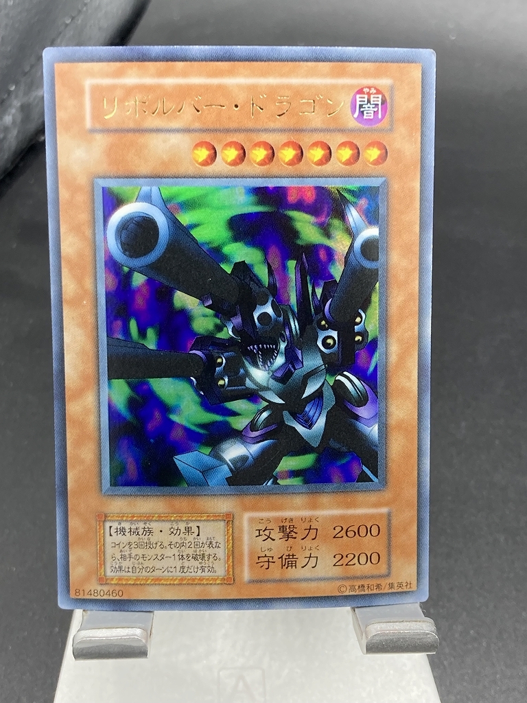 リボルバードラゴン 初期の値段と価格推移は？｜3件の売買データから