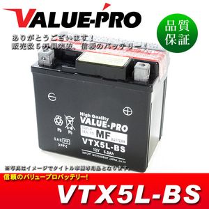 新品 即用バッテリー VTX5L-BS 互換 YTX5L-BS FTX5L-BS / ウルフ125 RG125ガンマ RGV250
