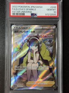 カミツレのきらめき SR PSA10のYahoo!オークション(旧ヤフオク!)の相場