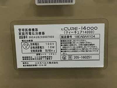 コスモヘルス PRESENSE プレセンス t.CURE-14000 ティーキュア14000